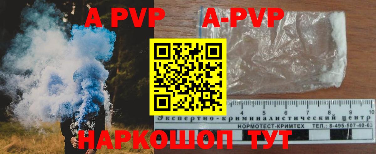 Альфа ПВП Crystall  APVP  Сосновый Бор  A-PVP СК  A PVP мука  Вход с VPN 