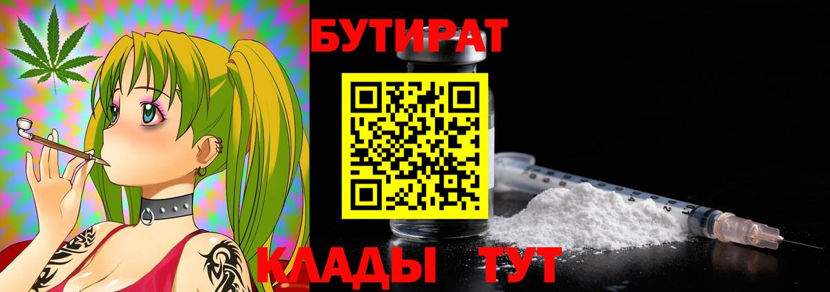 БУТИРАТ Butirat  Вход с VPN  Сосновый Бор 