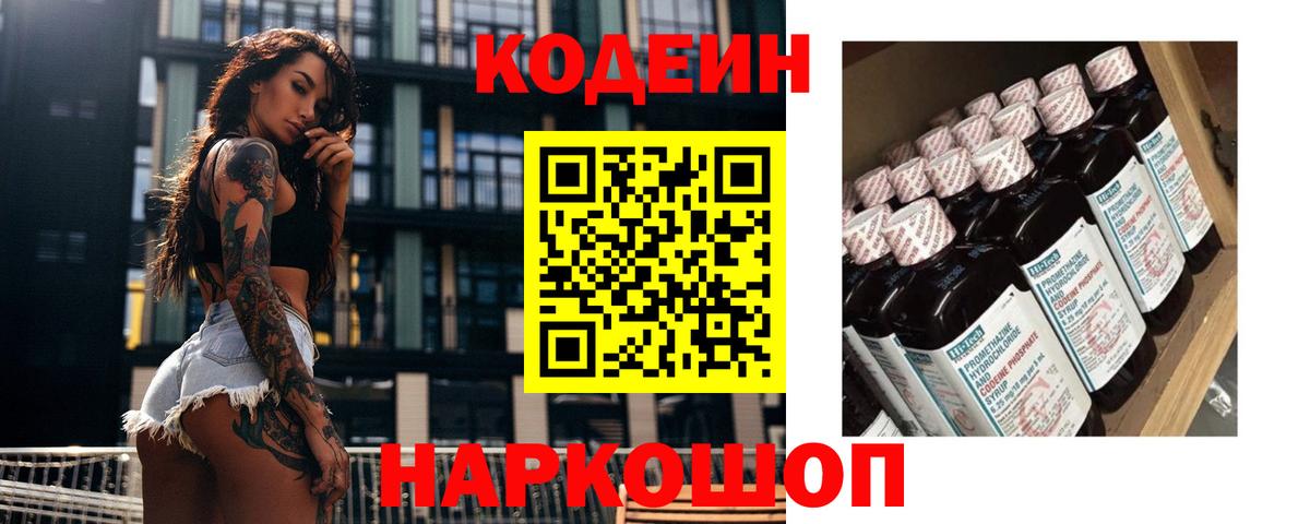 Кодеиновый сироп Lean напиток Lean (лин)  Кодеиновый сироп Lean Purple Drank  Вход с VPN  Сосновый Бор 
