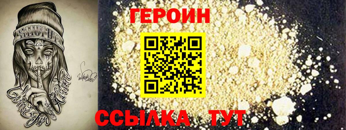 Героин хмурый Сосновый Бор