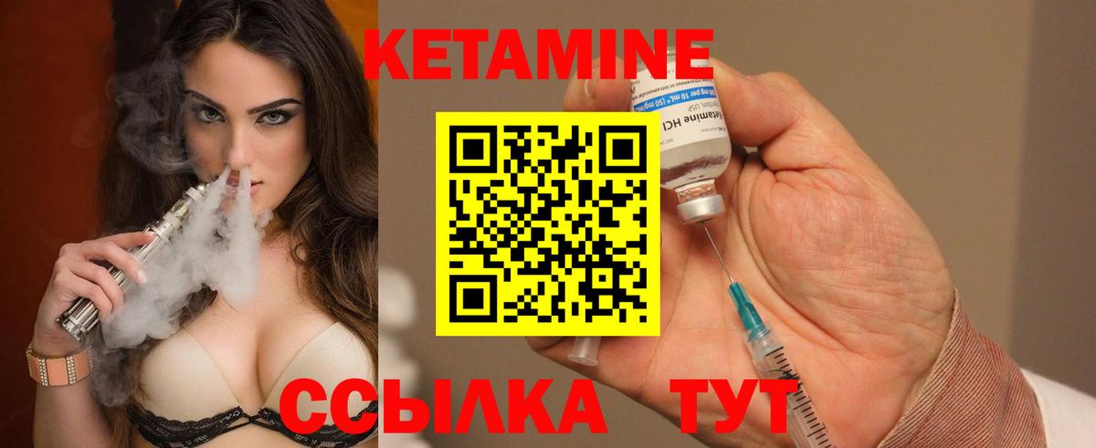Кетамин VHQ Сосновый Бор