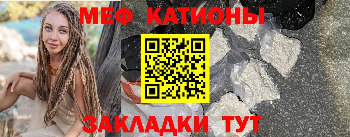 Мефедрон кристаллы Сосновый Бор