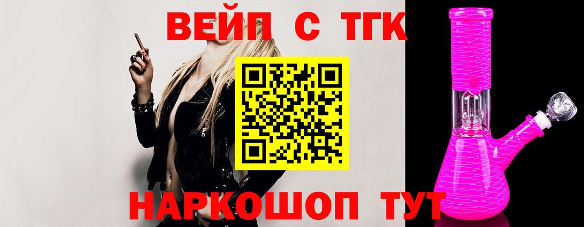 Сосновый Бор  Дистиллят ТГК вейп  Вход с VPN 